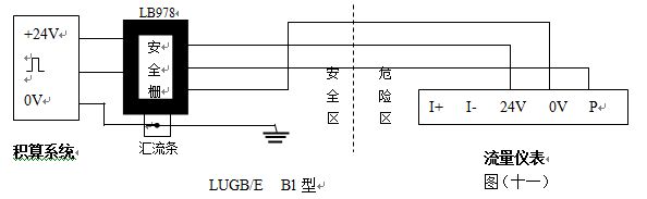防爆氣體流量計(jì)三線制脈沖輸出型接線圖